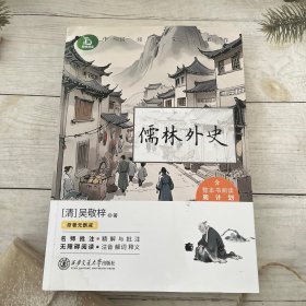 儒林外史