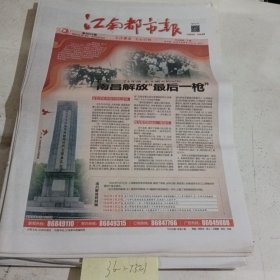 江南都市报2023.5.22，