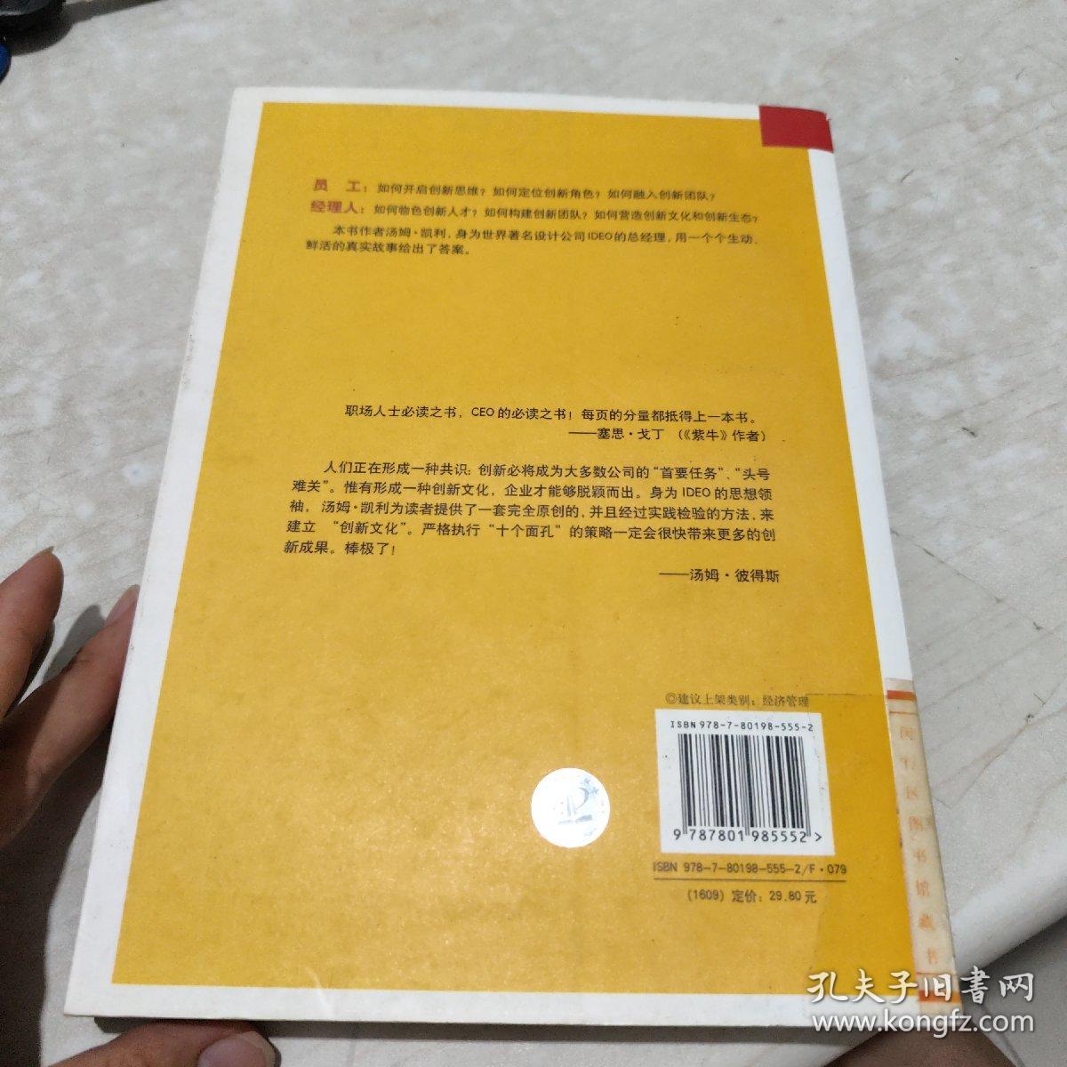 创新的10个面孔：打造企业创新力的十种人