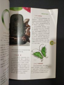 翡翠品种与鉴评