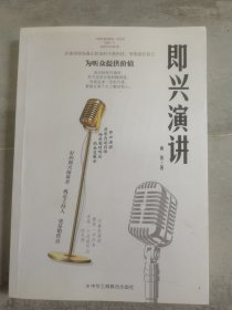 即兴演讲