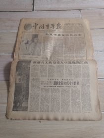 中国青年报1960年11月12日（鞍钢青年）