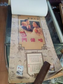2002年挂历：传统烟标海报集锦--民国烟标海报（7张全）70 × 35 cm
