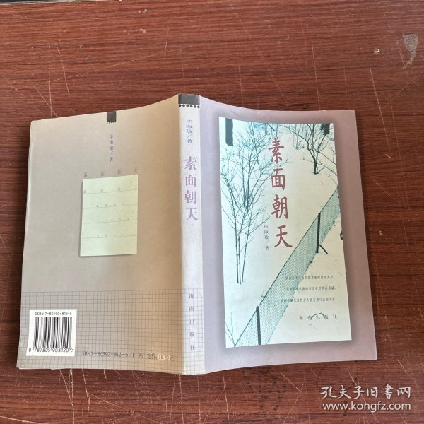 素面朝天：Su mian chao tian (Ya zhi san wen cong shu) (Mandarin Chinese Edition)