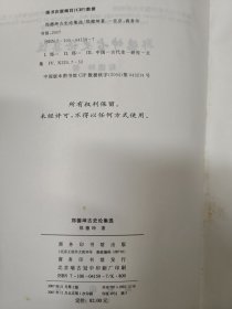 郑德坤古史论集选