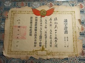 3643北京南苑区（58年已撤销）南苑镇劳动人民业务学校1954年《识字证书》一张，1961年北京丰台区西长安街小学毕业证书一张（品相 尺寸见图）