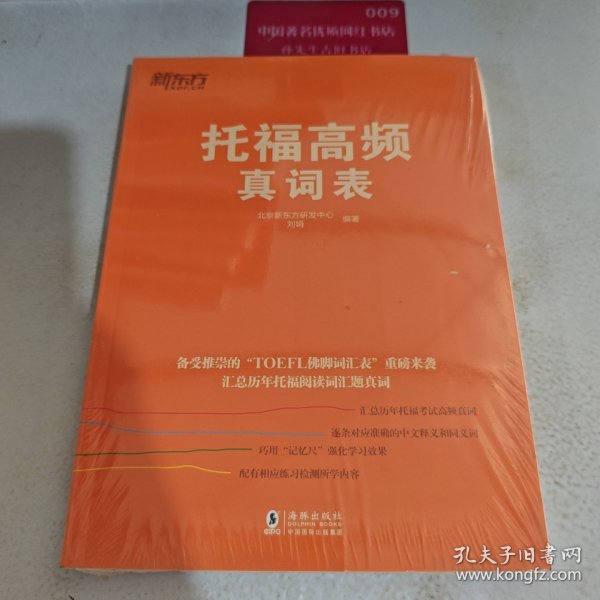 新东方 托福高频真词表