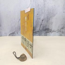 台湾石头出版社 周斌《齊白石》（16開）