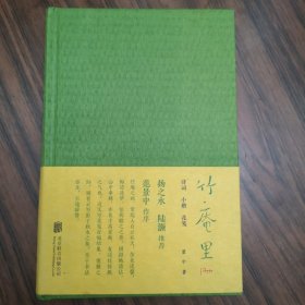 竹庵里：诗词、小楷、花笺