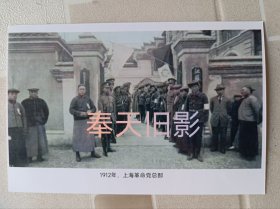 1912年，上海革命党总部