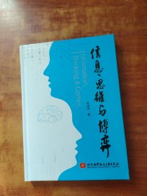 信息、思维与博弈 朱诗兵签名