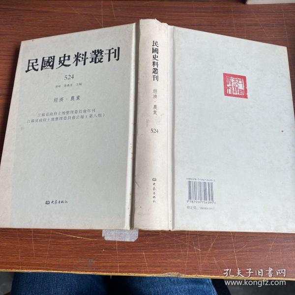 民国史料丛刊