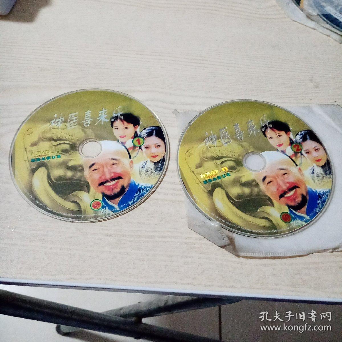 DVD光盘电视连续剧神医喜来乐（2碟）