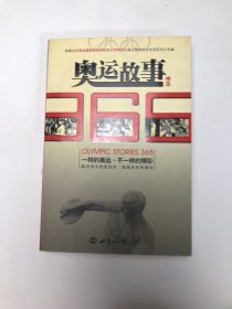 奥运故事365精选