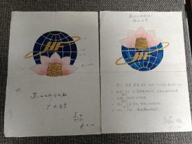 苏州化纤纺织厂厂标图案（手绘）【李莉稿，1989年】