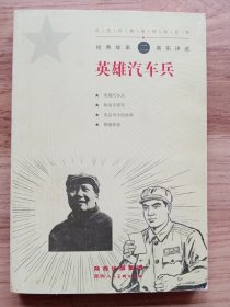 英雄汽车兵（有水印）