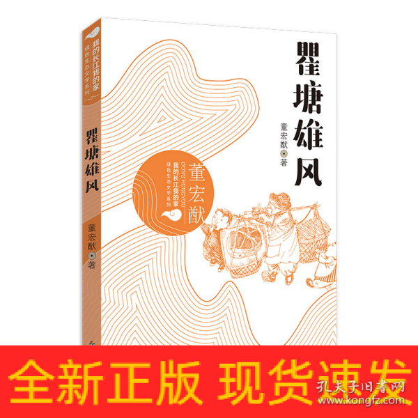 我的长江我的家：绿色生态文学系列——瞿塘雄风