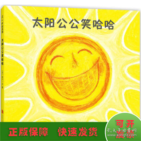 太阳公公笑哈哈