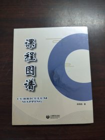 课程图谱
