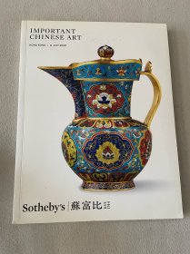 香港苏富比2020年夏季拍卖会 亚洲艺术品