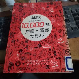 1000种插画 图案大百科