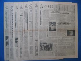 原版老报纸 光明日报 1986年10月11日 12日 13日 14日 15日 16日 17日 18日（单日价格）