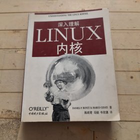 深入理解LINUX内核