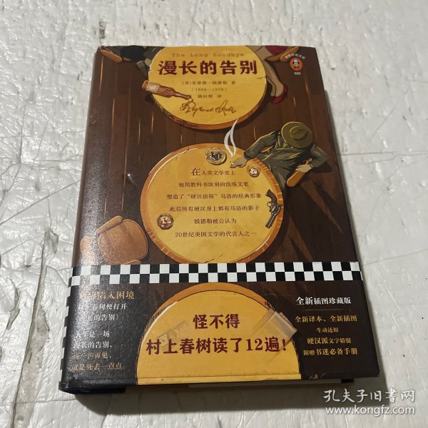 文学名著·读客经典：漫长的告别（插图珍藏版）