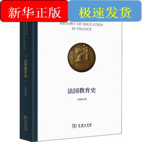 法国教育史