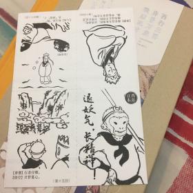 西游记插图本