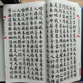 佛孝七经 百岁德林書（一函四册）