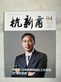 杭新商2022年04期