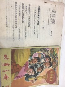 时事手册1960.24+活页文选1963.9