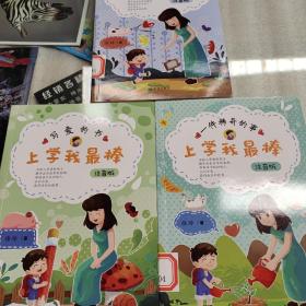 写爱的书 注音版（三册和售）