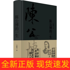 陈公博的一生