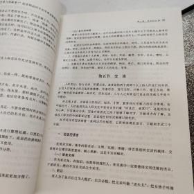 教育部人才培养模式改革和开放教育试点教材·现代礼仪系列：社交礼仪概论