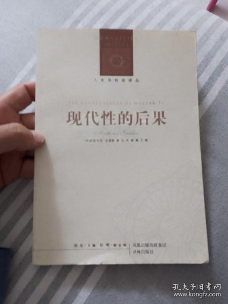 现代性的后果