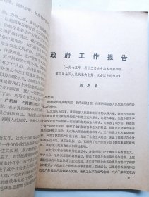 工农兵评论 创刊号 1975年1