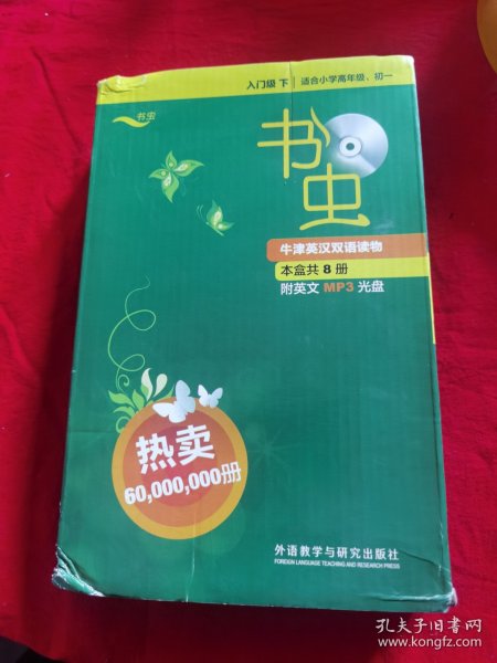 书虫.牛津英汉双语读物