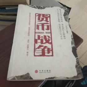 货币战争