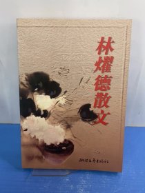 林耀德散文