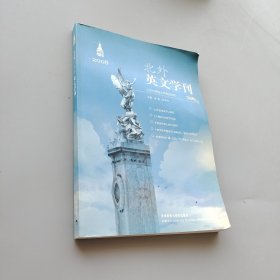 北外英文学刊.2008