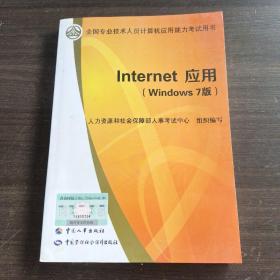 Internet应用 : Windows 7版