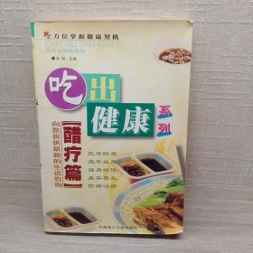 吃出健康系列--醋疗篇