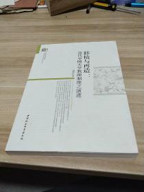 移植与再造:近代中国大学教师制度之演进《内页有作者签名，无字迹笔画》