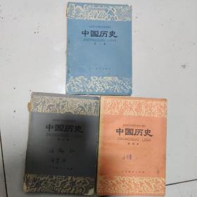 中国历史（2,3,4册）