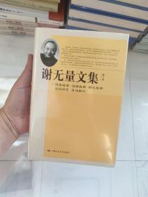 谢无量文集：诗学指南·词学指南·骈文指南·诗经研究·楚词新论（第7卷）