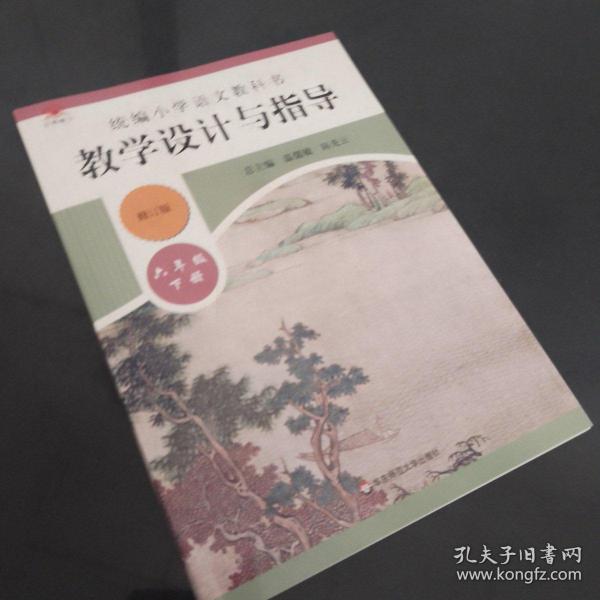 2020春统编小学语文教科书教学设计与指导六年级下册（温儒敏、陈先云主编）