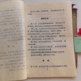 广西钦州市戏剧曲艺家协会章程（草案）+第一次会员代表大会嘉宾证