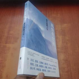 高处有世界：北大山鹰30年（一部关于山鹰社、北大精神以及中国户外活动历史的史诗记录）